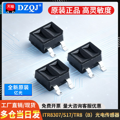 原装亿光ITR8307/S17/TR8(B)反射