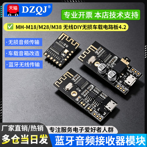 蓝牙音频接收器模块MH-M18/M28