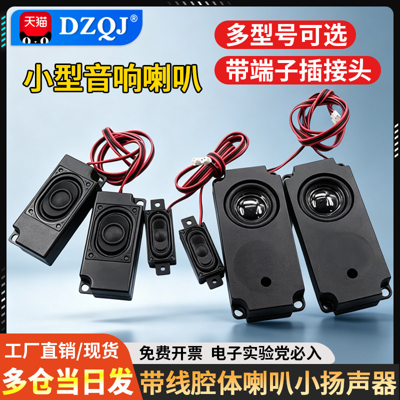 腔体喇叭8欧2W/3/4/5W 2840广告机3516无源音箱扬声器带4P2.0插头