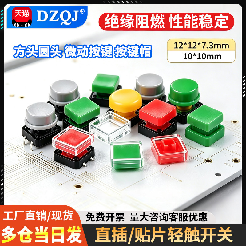 按键灵敏直插圆头微动轻触开关图片