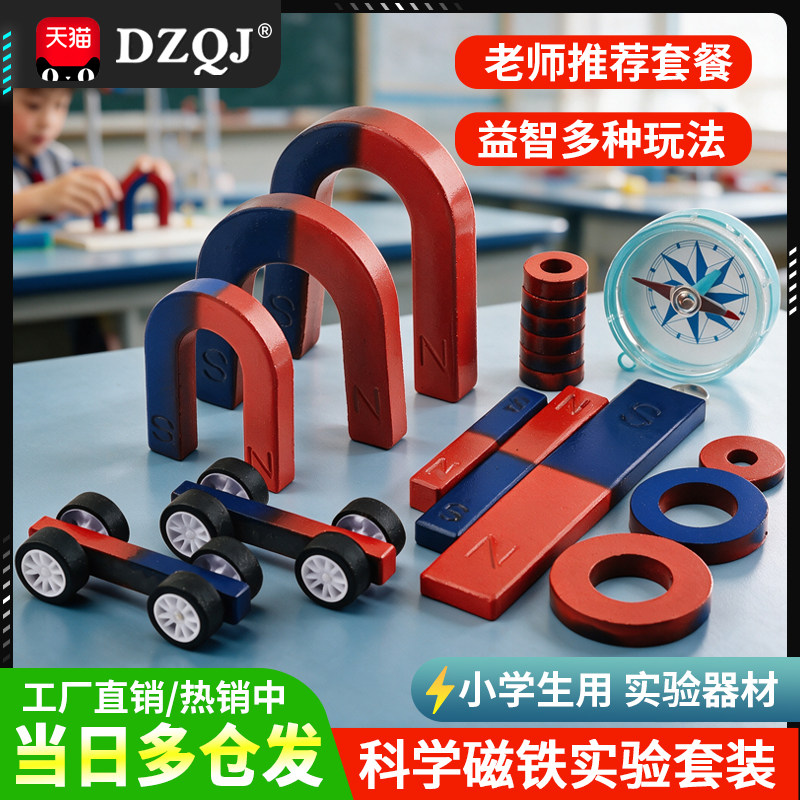 磁铁套装 学生用科学实验儿童二年级U形条形小学教学吸铁石玩具