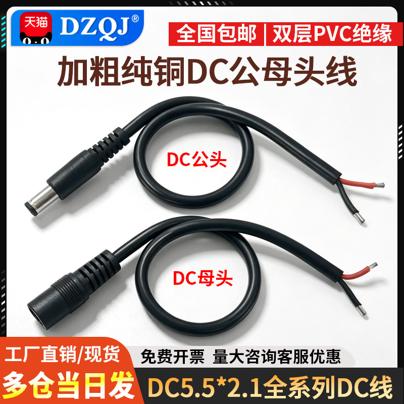 0.75平方纯铜加粗DC电源线公母接头插头线18AWG连接线DC5.5*2.1mm