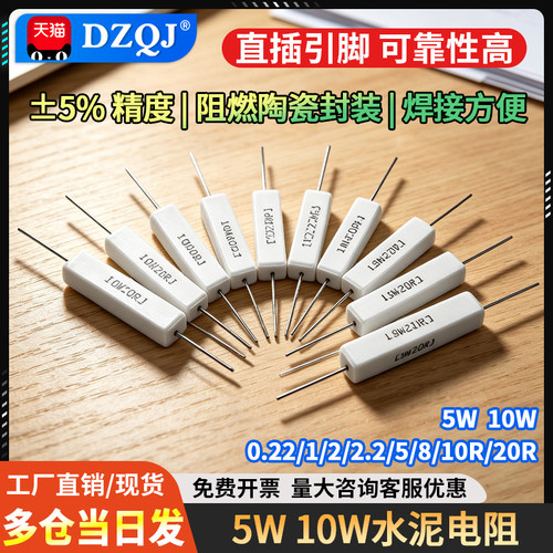 5W10W水泥电阻0.22陶瓷5%精度