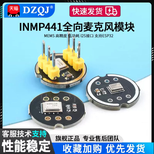 INMP441全向麦克风模块 MEMS 高精度 低功耗 I2S接口 支持ESP32