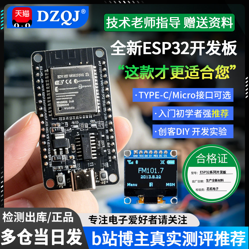90%人已选购ESP32开发板博主推荐