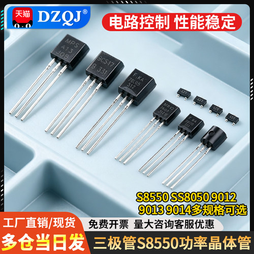 三极管S8550SS8050贴片直插