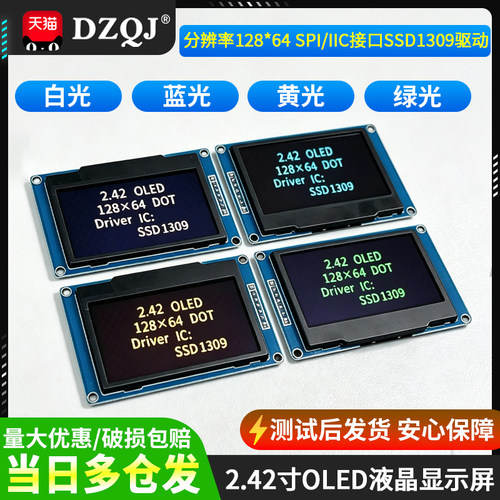 2.42寸OLED显示液晶屏模块分辨率