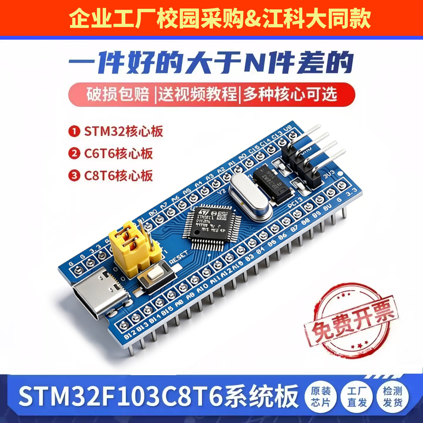 STM32F103C8T6芯片单片机开发板最小系统板核心板江协江科大套件