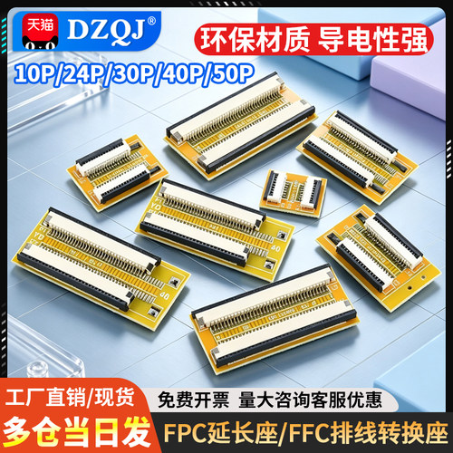FPC延长座10P/24P/30P/40P/50P