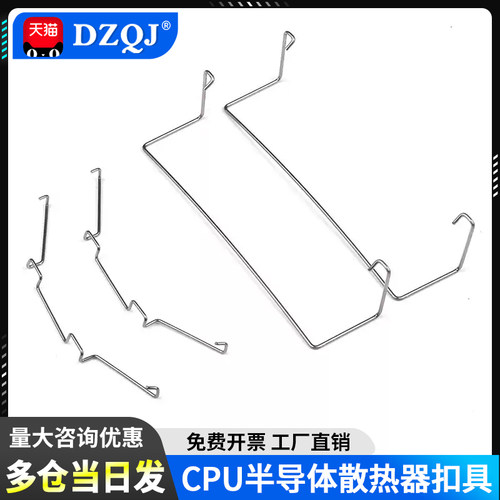 台式机电脑DIY 2/3/4铜管CPU散热器卡簧 扣具卡扣9cm风扇挂钩线扣