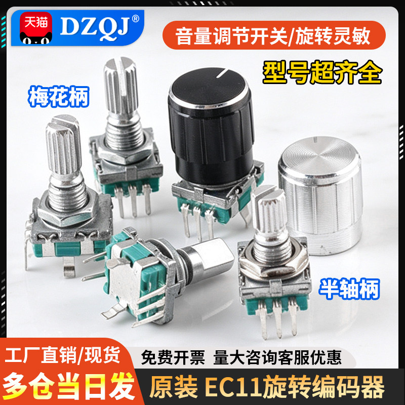 EC11旋转编码器数字电位器带开关图片