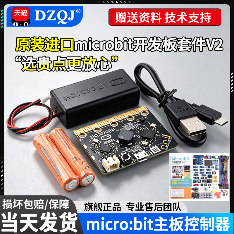 microbit开发板micro:bit主板控制器Python编程机器人学习套件V2