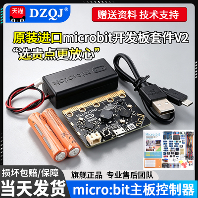 microbit主板控制器学习套件V2