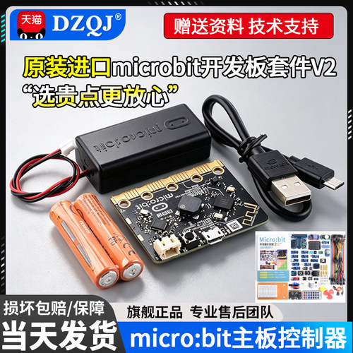 microbit主板控制器学习套件V2