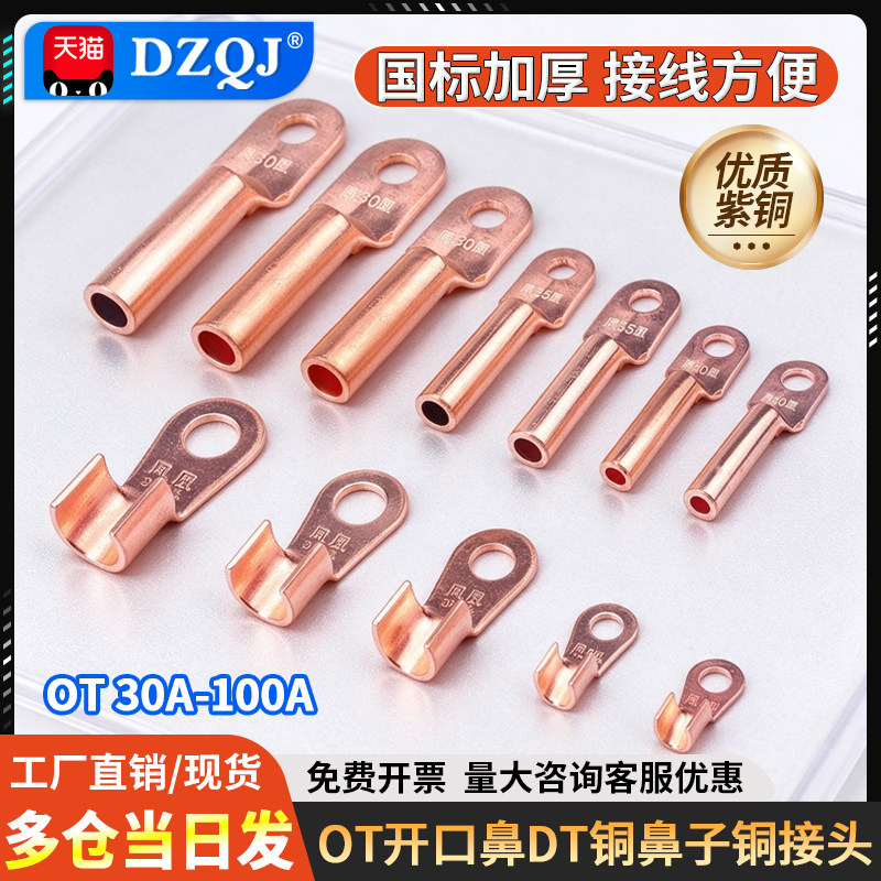 OT开口鼻DT铜鼻子铜接头圆孔线耳电缆接线端子30A50A100A10平方mm