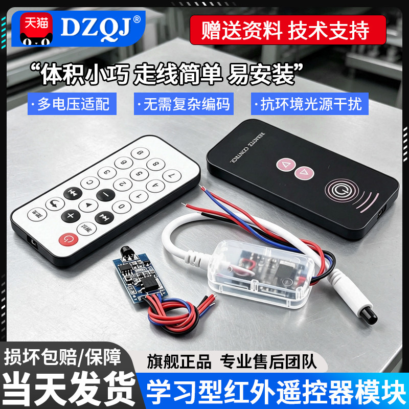 3V5V12V24V红外遥控模块遥控开关红外线学习型对码遥控发射接收器