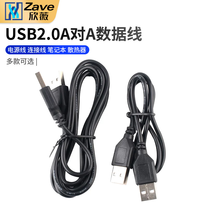 双头usb数据线公对公 A公对A公 电源线 连接线 笔记本 散热器图片