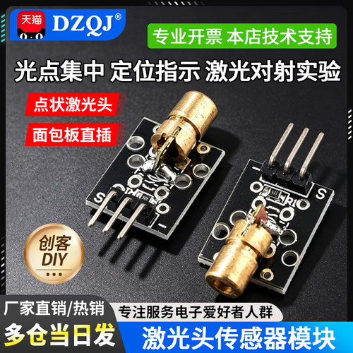 激光头传感器模块KY-008