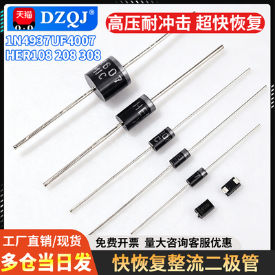 1N4937UF4007快恢复整流二极管