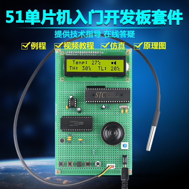 语音温度报警器套件开发板单片机