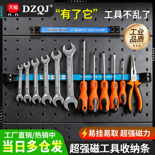 厂家让利强磁工具收纳架量大优惠