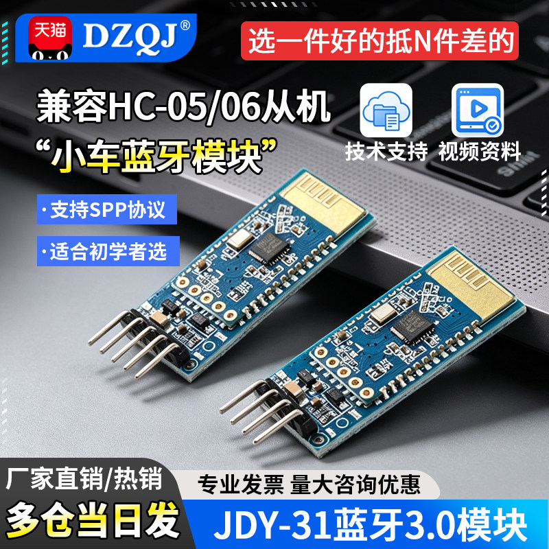 原厂正品JDY-31蓝牙3.0模块图片