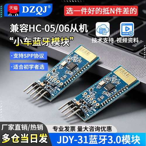 原厂正品JDY-31蓝牙3.0模块