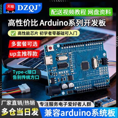unor3兼容开发板ATmega328P