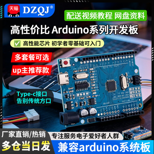 unor3兼容开发板ATmega328P