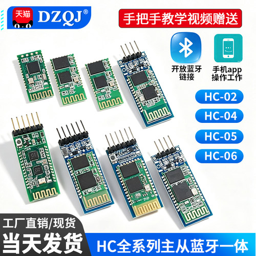 HC系列主从机一体蓝牙智能小车