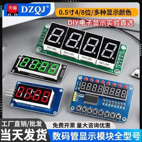 全新4/8位带时钟数码管显示模块