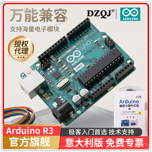 意大利正品arduino unor3开发板面包板学习套件原装arduino单片机