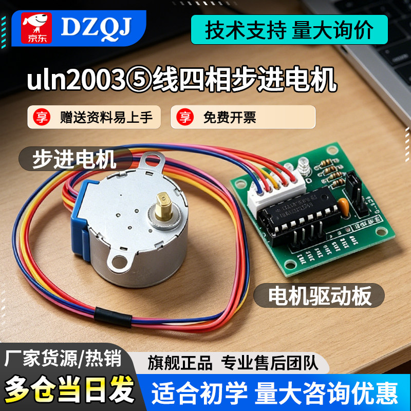 ULN2003驱动板28YBJ48五线四相步进电机模块5V 51单片机扩展 - 实物图