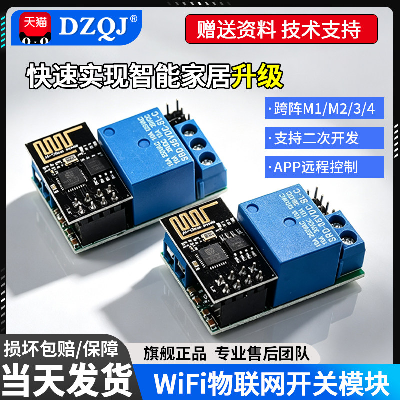 跨阵M1/M2/3/4 WiFi物联网开关模块 语音控制 二次开发 智能家居
