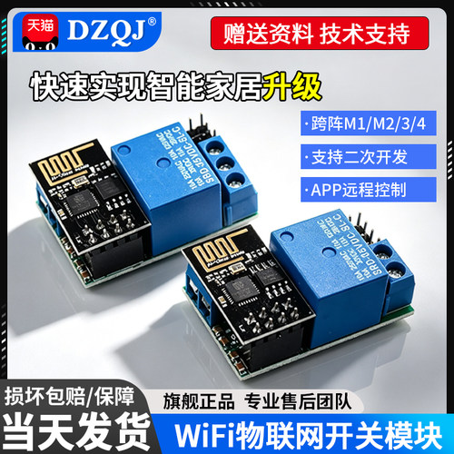 跨阵WiFi物联网开关模块