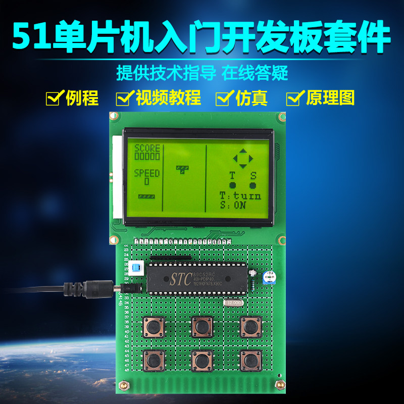基于51单片机俄罗斯方块游戏套件图片