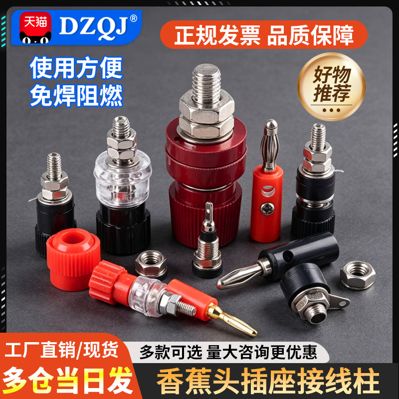 香蕉头插座接线柱3/4/5/6/7.5mm测试座接线端子接线座红黑大中小