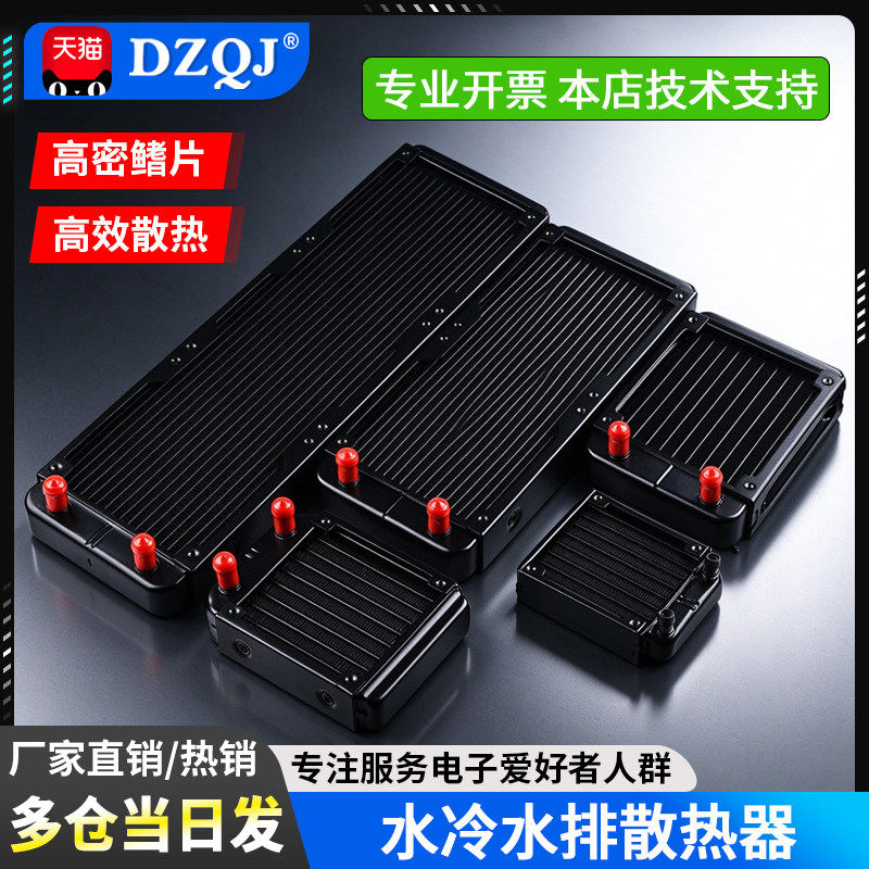 水冷水排散热器 电脑cpu显卡水冷排 散热器水排80/90/120/240/360