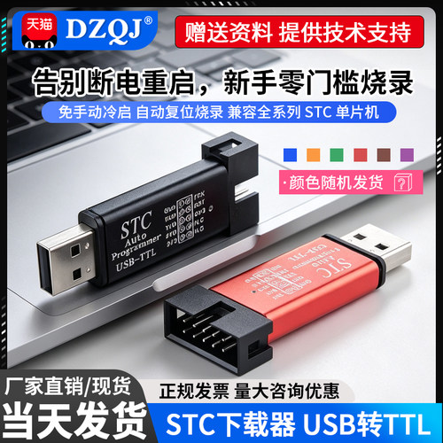 全新STC单片机51程序自动下载线