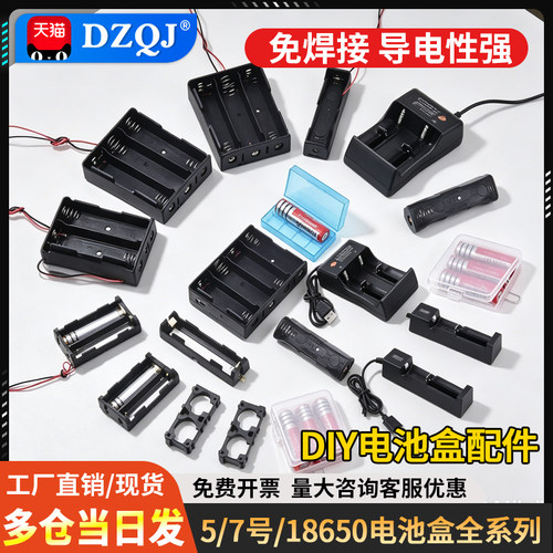 18650电池盒五5号7号5V12V