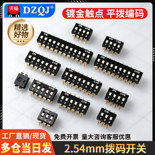 拨码开关KM-2P3P4P5P6P7P8P9P10P12位2.54mm镀金拨动平拨编码贴片