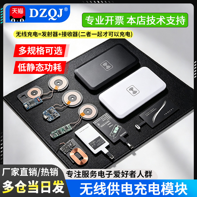 无线供电充电模块大功率10/15/20W发射接收器手机改装安卓快充