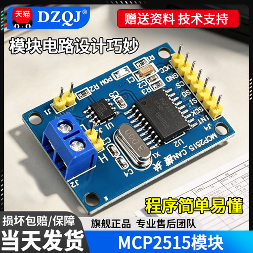 can接收器spi协议单片机程序模块