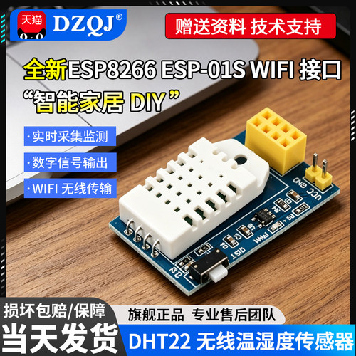 ESP8266串口WIFI模块无线物联网