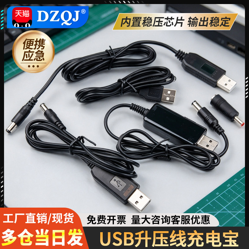USB升压线充电宝5V转9V12V电压转换供电线移动电源连路由器光线