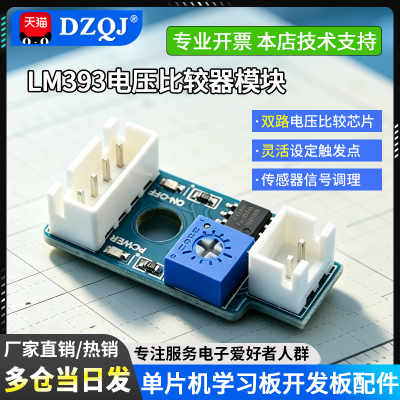 LM393电压比较器模块单片机