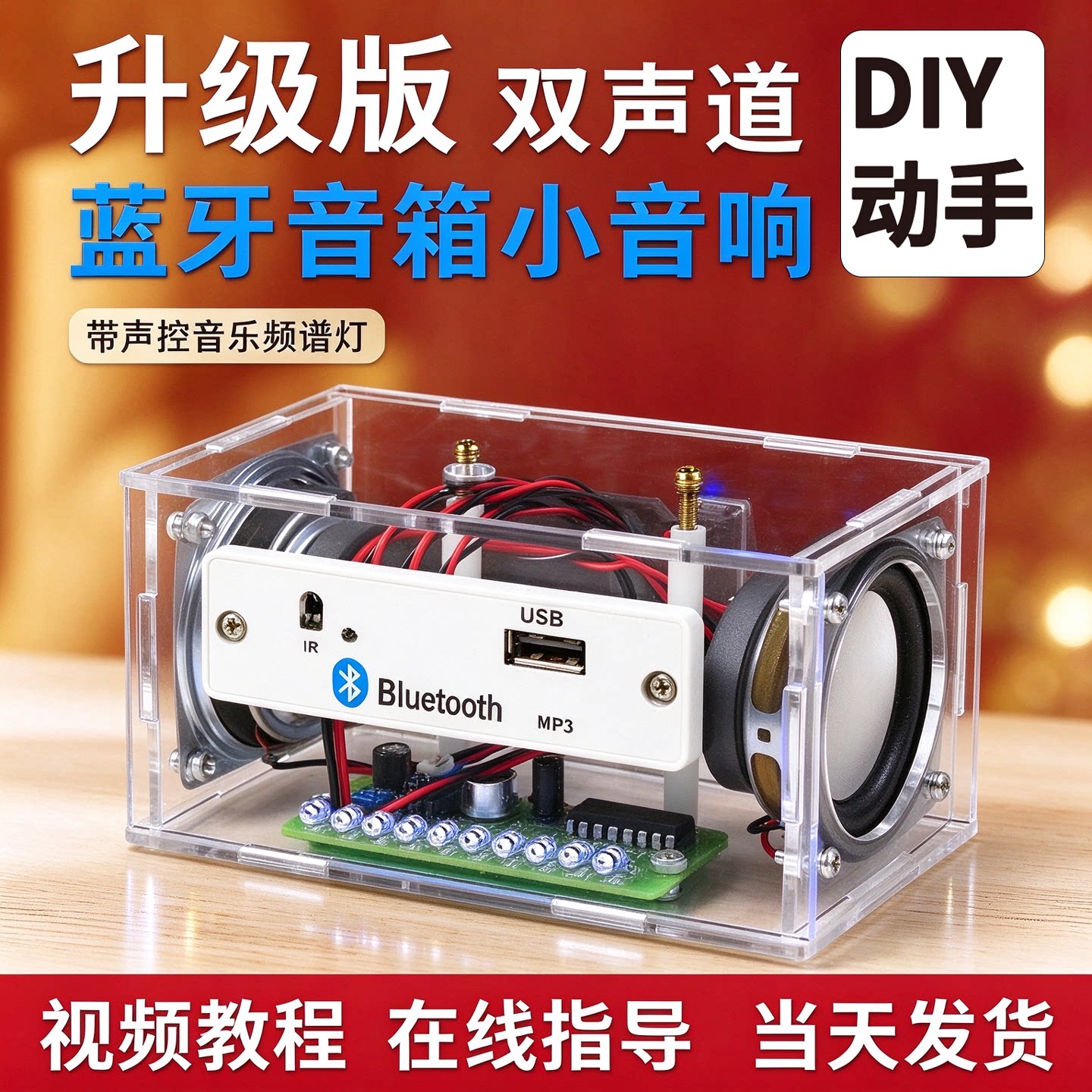 蓝牙音箱小音响 diy制作套件带声控频谱显示学生教学散件焊接练习