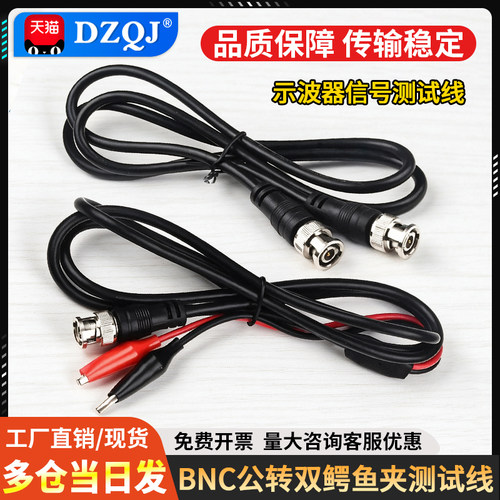 bnc鳄鱼夹信号测试线示波器探头