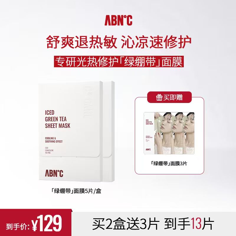 【李佳琦直播间】ABNC 韩国贴片面膜