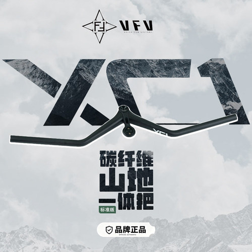 VOICE好声音VFV碳纤维山地车把